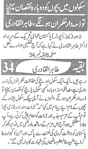 تحریک منہاج القرآن Minhaj-ul-Quran  Print Media Coverage پرنٹ میڈیا کوریج Daily Ash-Sharq Back Page
